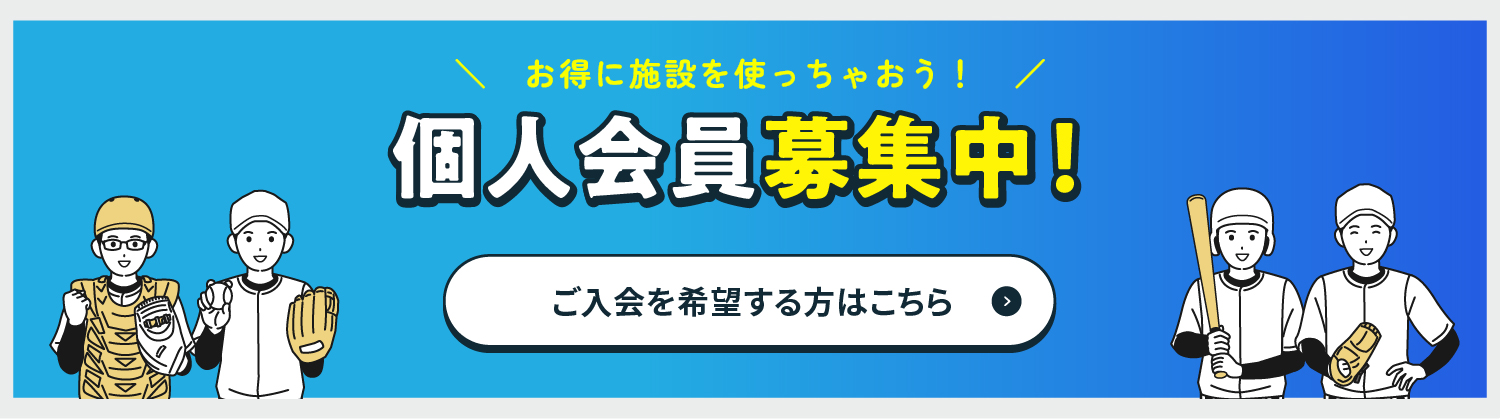 ご入会を希望する方はこちら