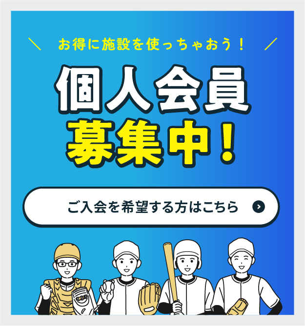 ご入会を希望する方はこちら