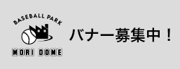 募集中